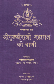 Shriguruchaunaji Maharaj Ki Vaani
